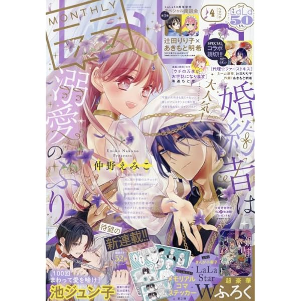 Amazon.co.jp: LaLa (9月号) : 本